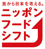 ニッポンフードシフト推進パートナー